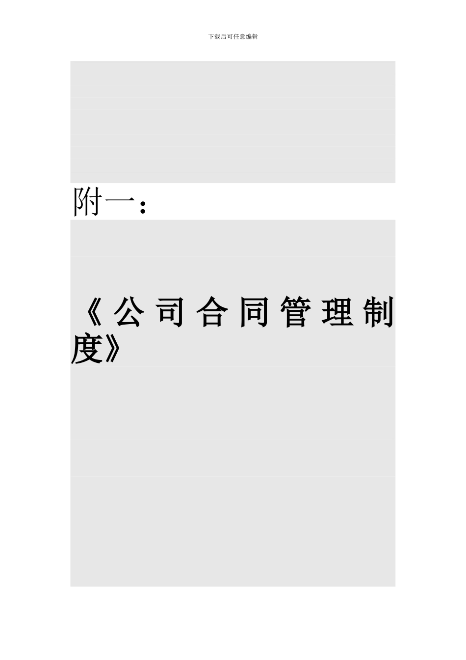 电话销售公司合同管理制度_第1页