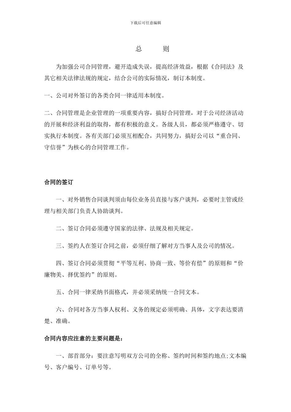 电话销售公司合同管理制度_第3页