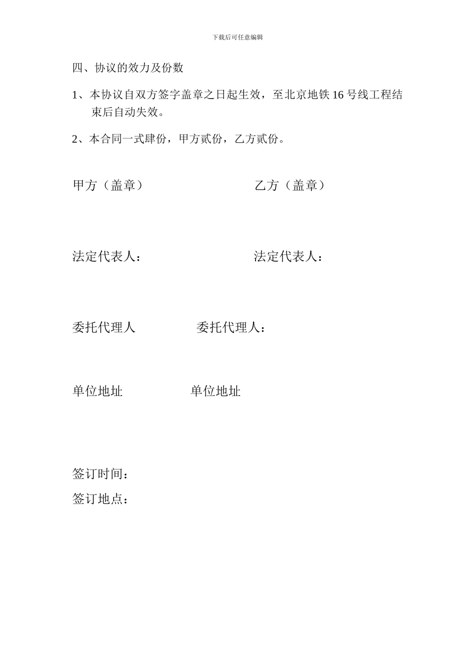 电费结算协议_第2页