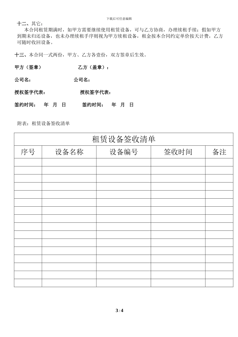 电脑设备租赁协议_第3页