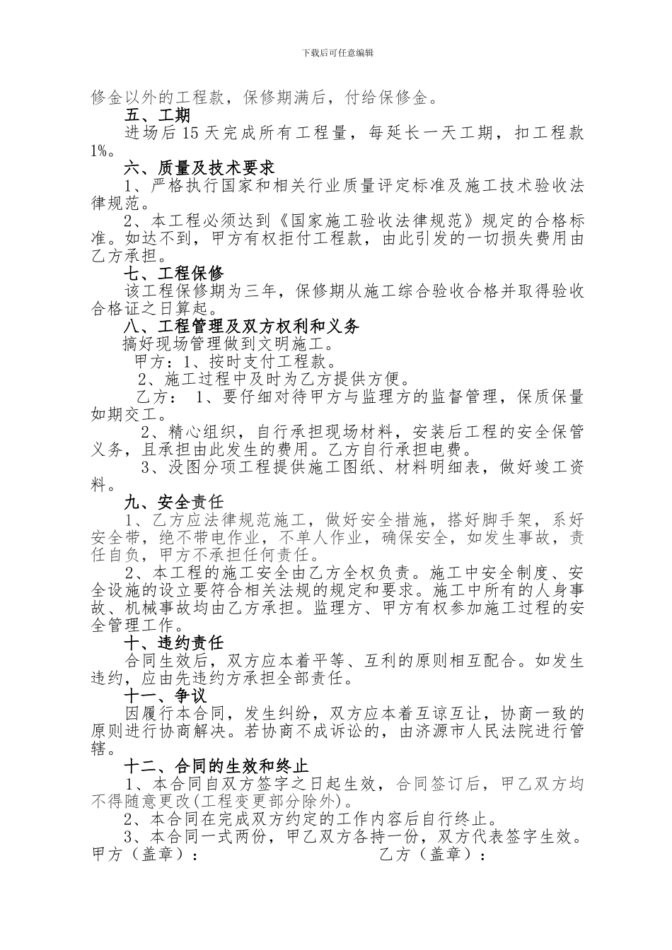 电路及照明安装工程合同_第2页