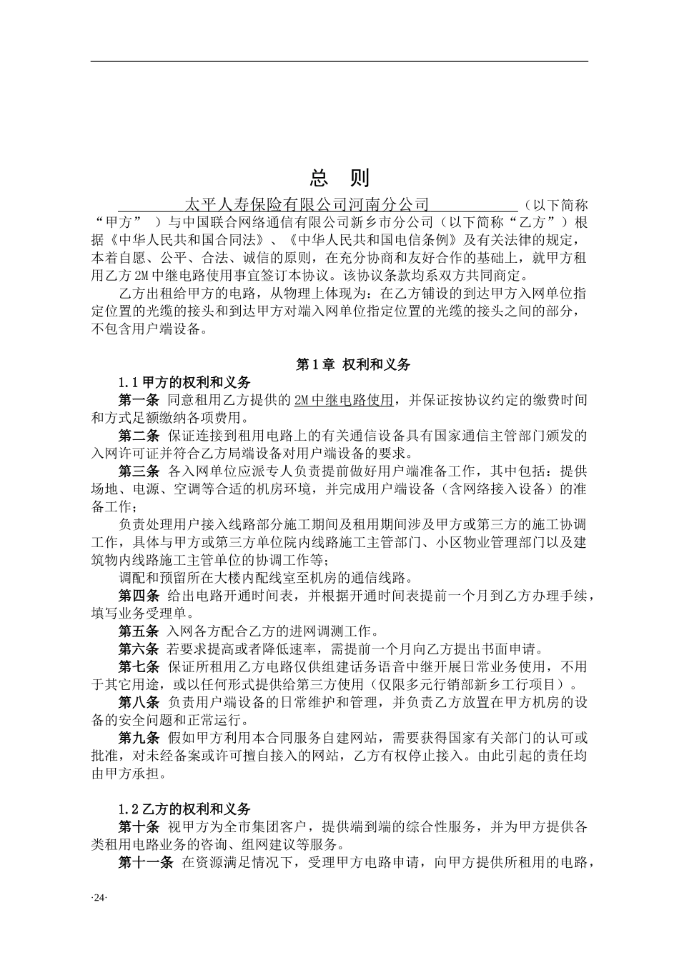 电路租用协议书_第2页