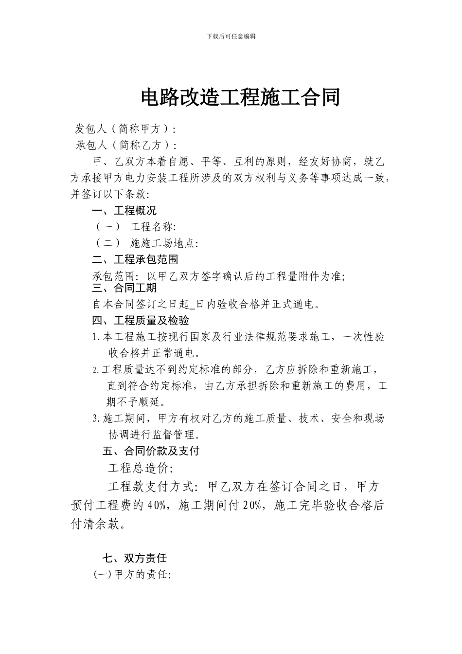 电路改造合同_第1页