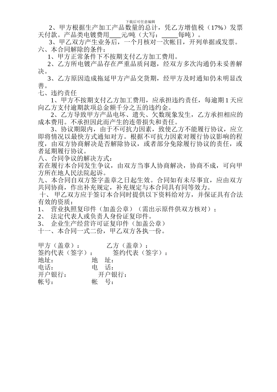 电镀加工合作协议书_第2页