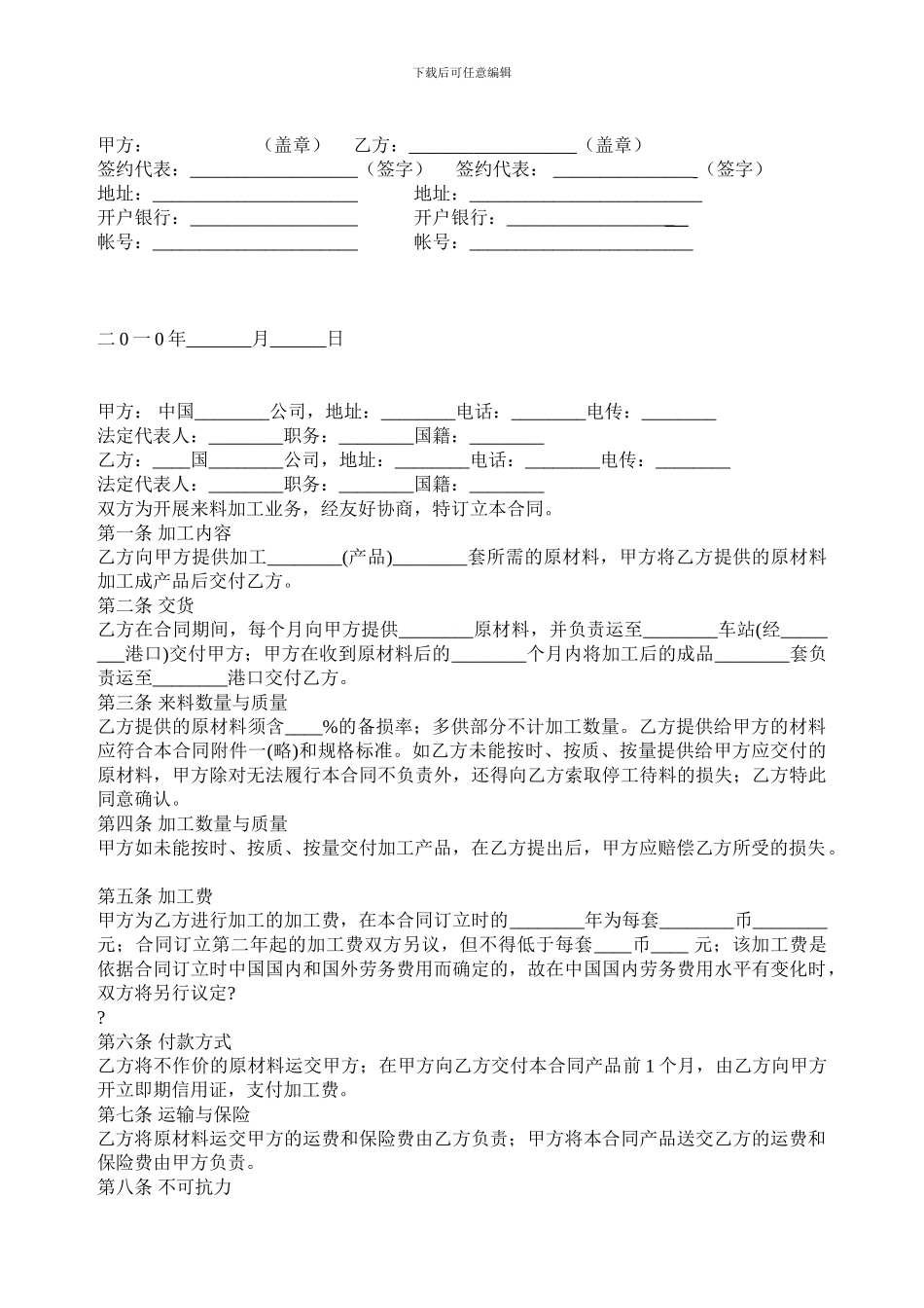 电镀加工合同_第2页