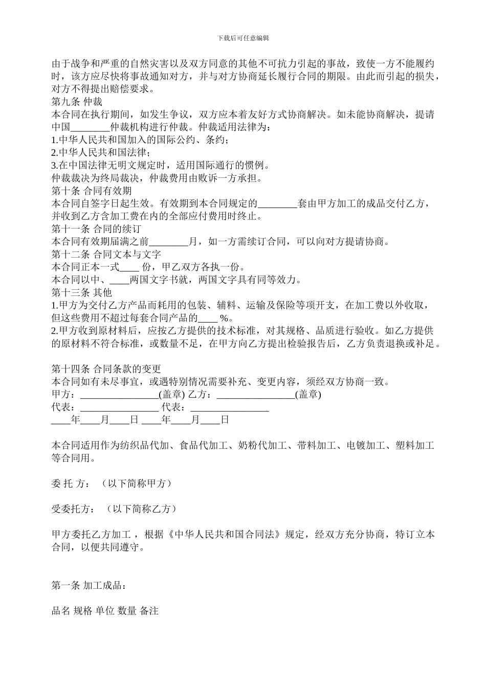 电镀加工合同_第3页