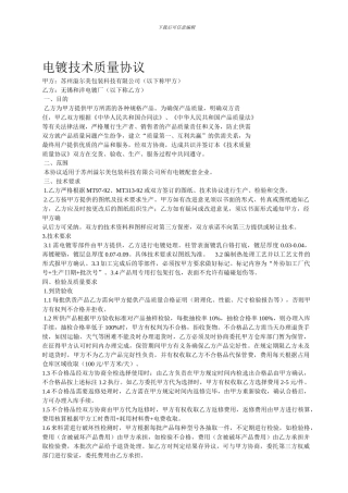 电镀厂、热处理、机械加工质量协议