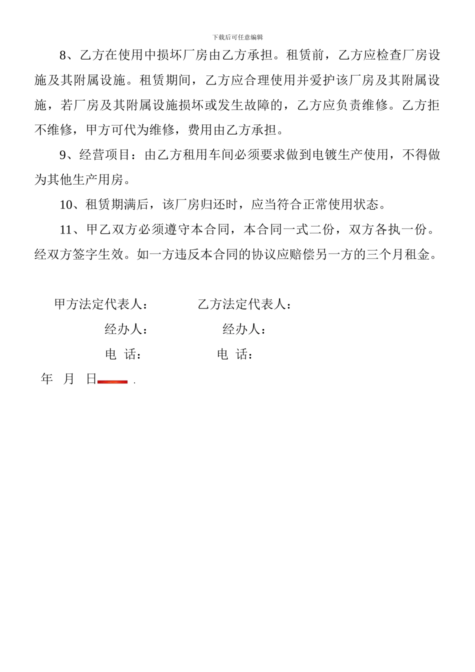 电镀厂房租赁合同_第2页