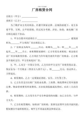 电镀厂房租赁合同