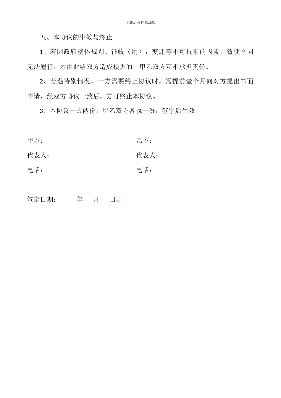 男厕改造协议_第2页