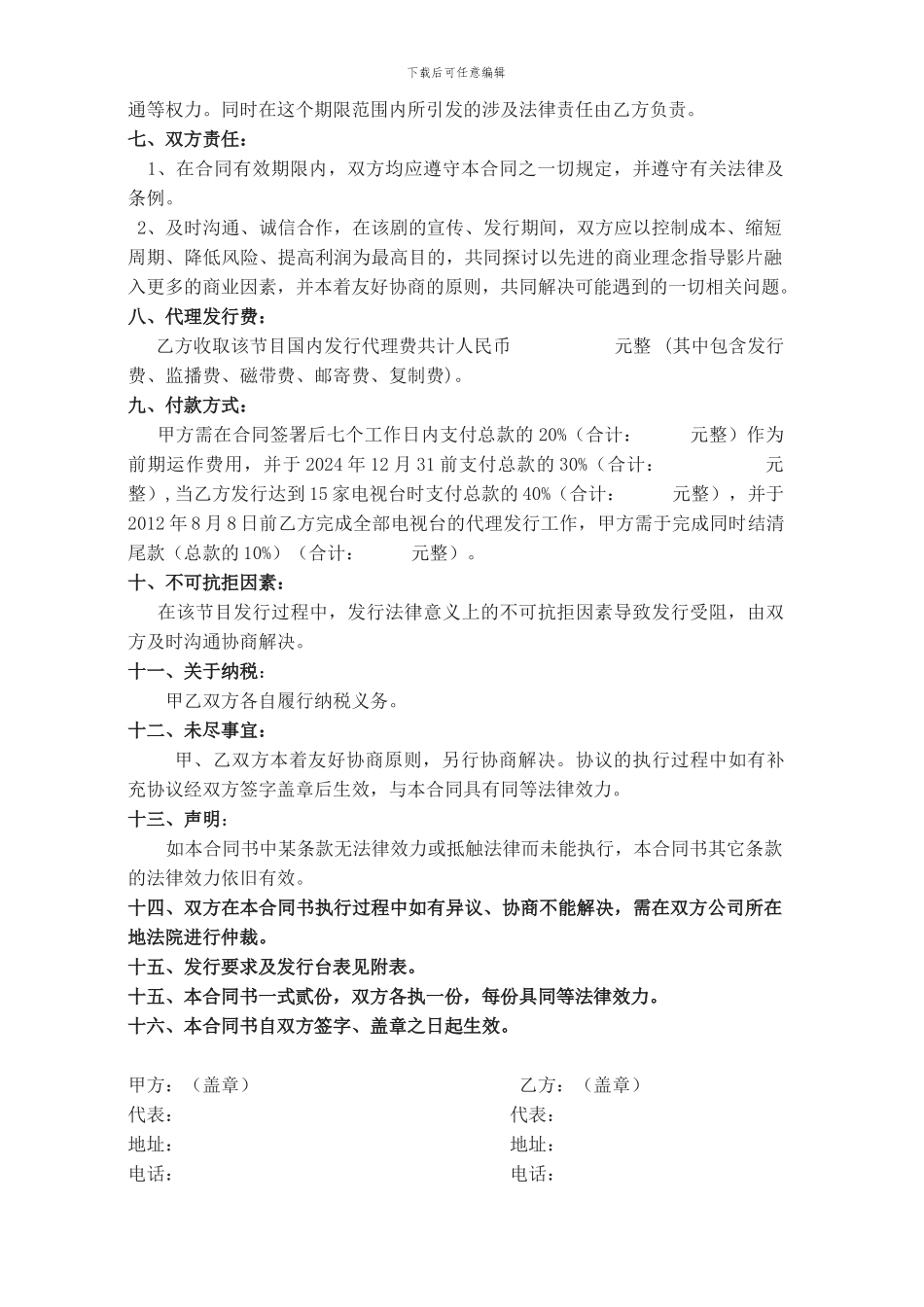 电视剧代理发行合同[1].._第2页