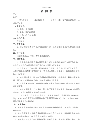 电视剧代理发行合同[1]..