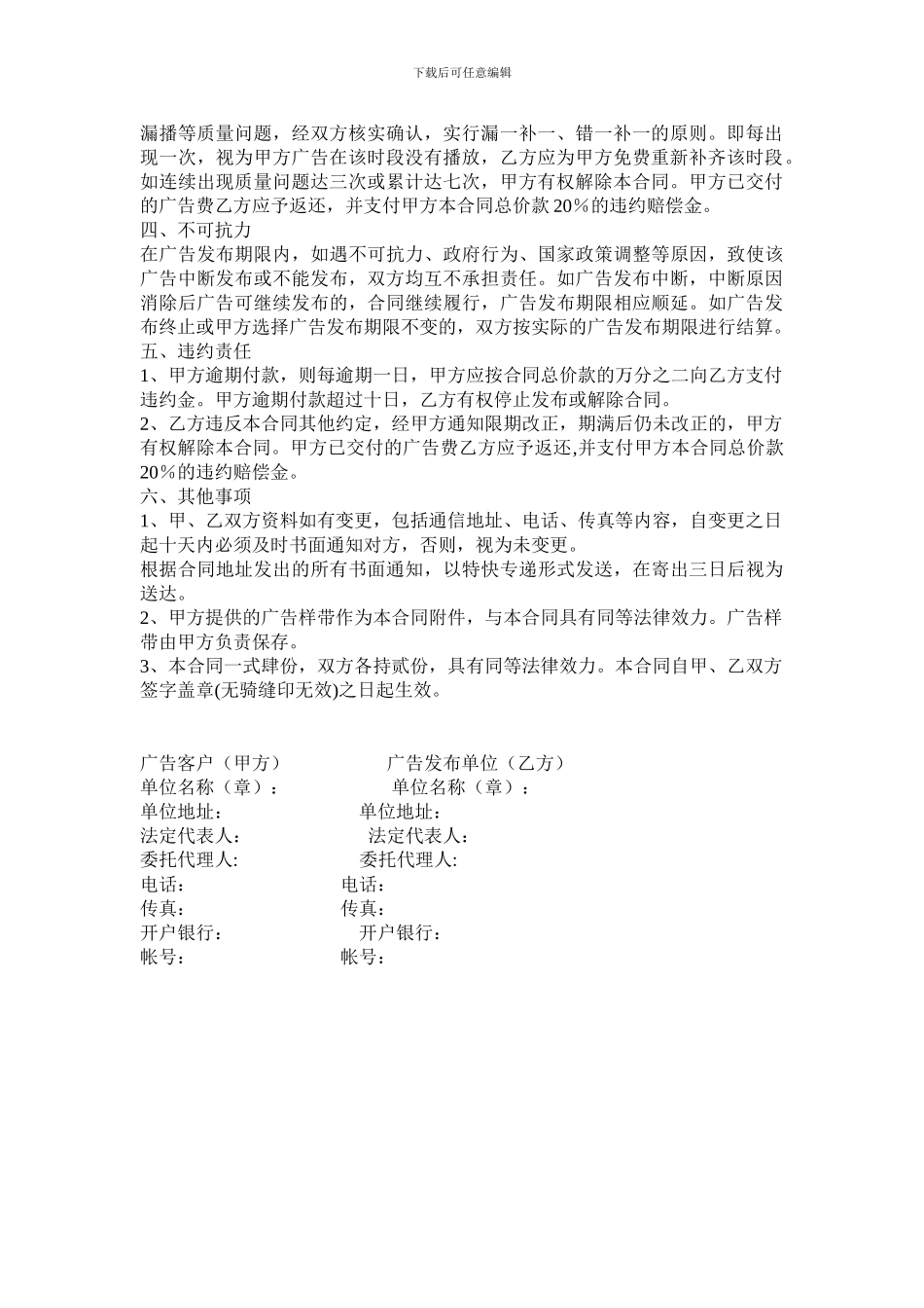 电视台广告发布合同_第2页