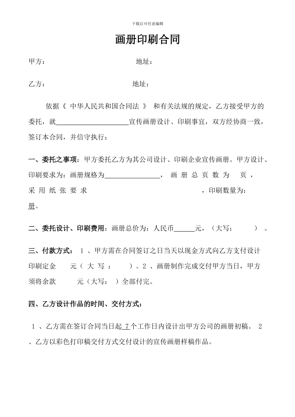 画册印刷合同_第1页