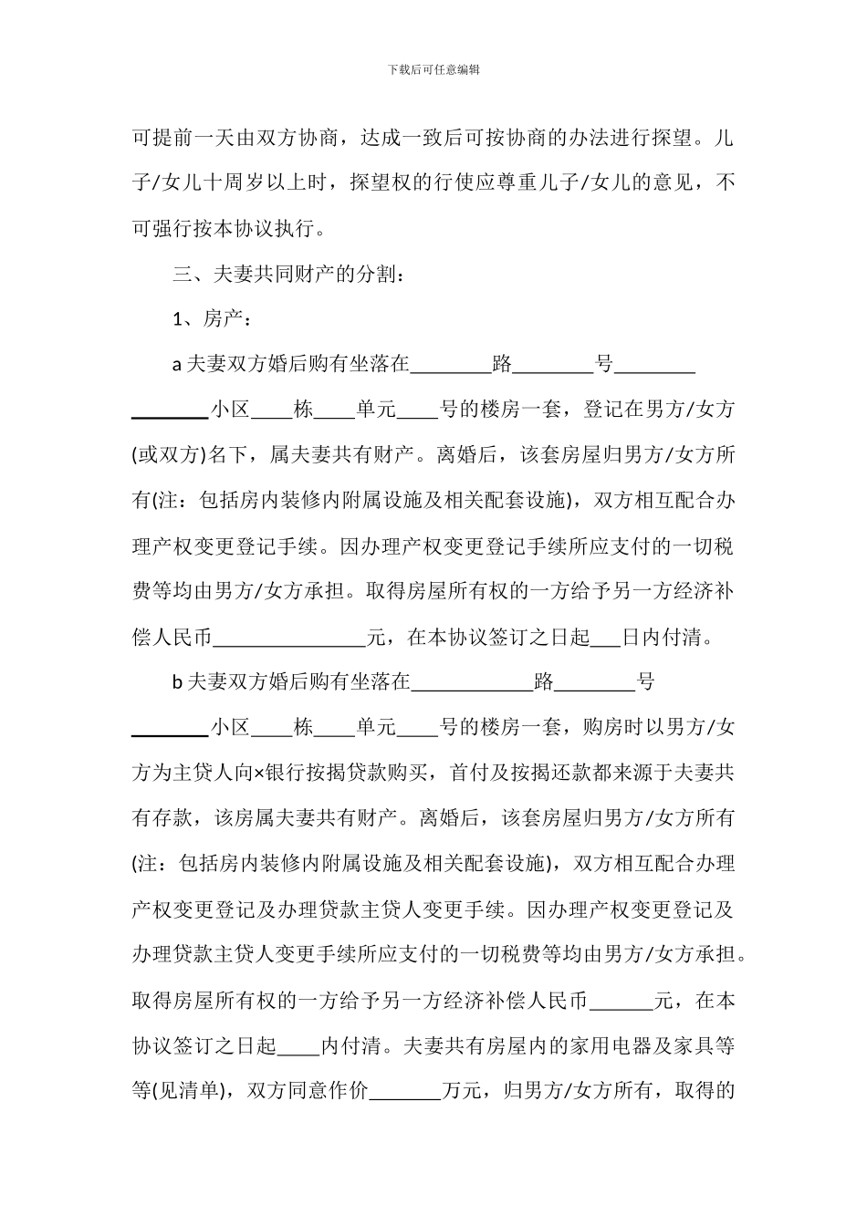 男方自愿净身出户离婚协议书_第2页