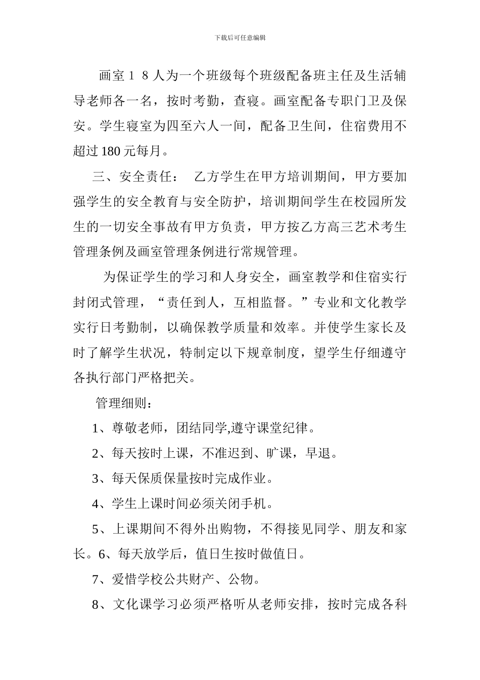 画室专业培训协议书_第2页