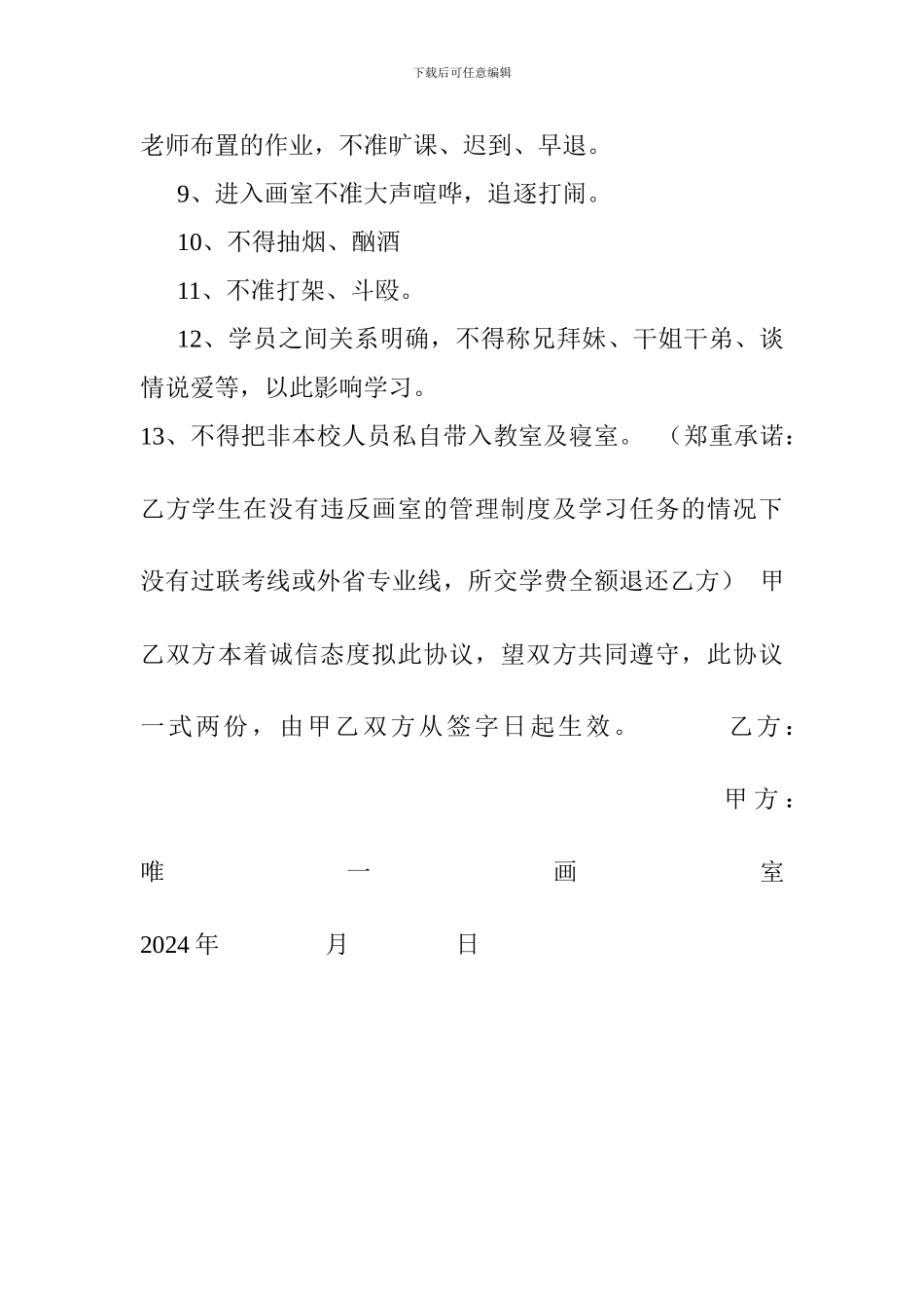 画室专业培训协议书_第3页