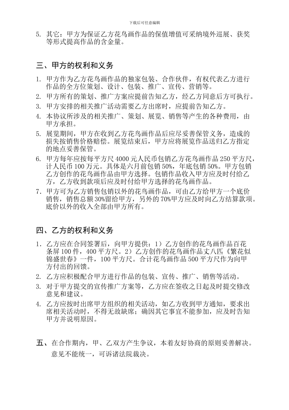 画家合作协议_第2页