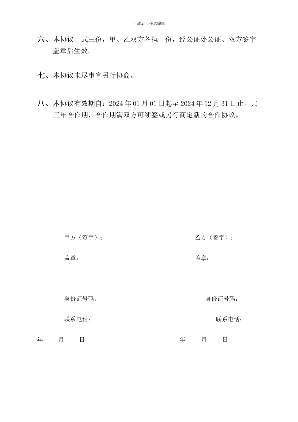 画家合作协议_第3页