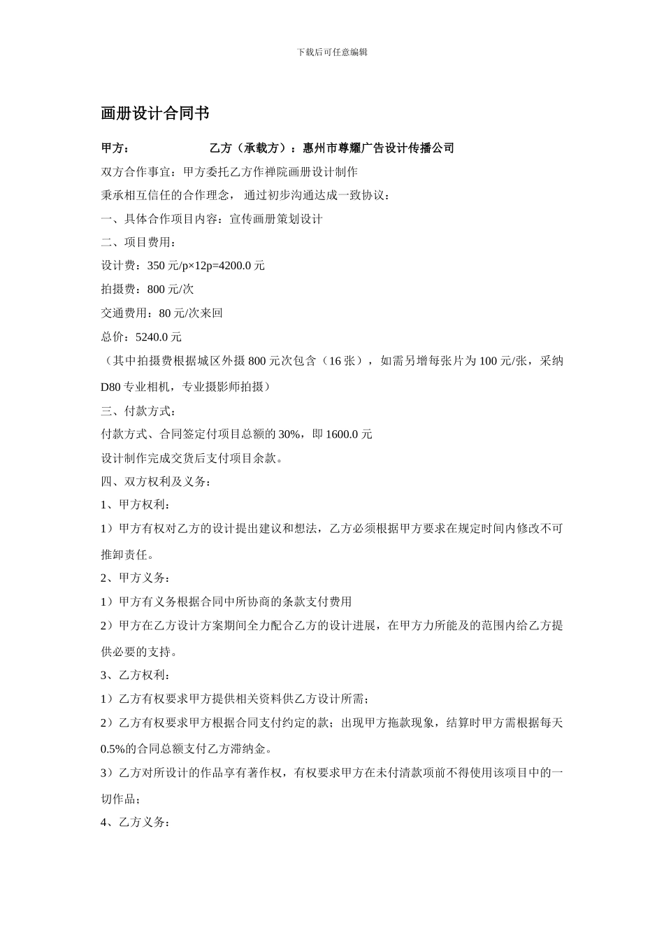 画册设计合同书_第1页