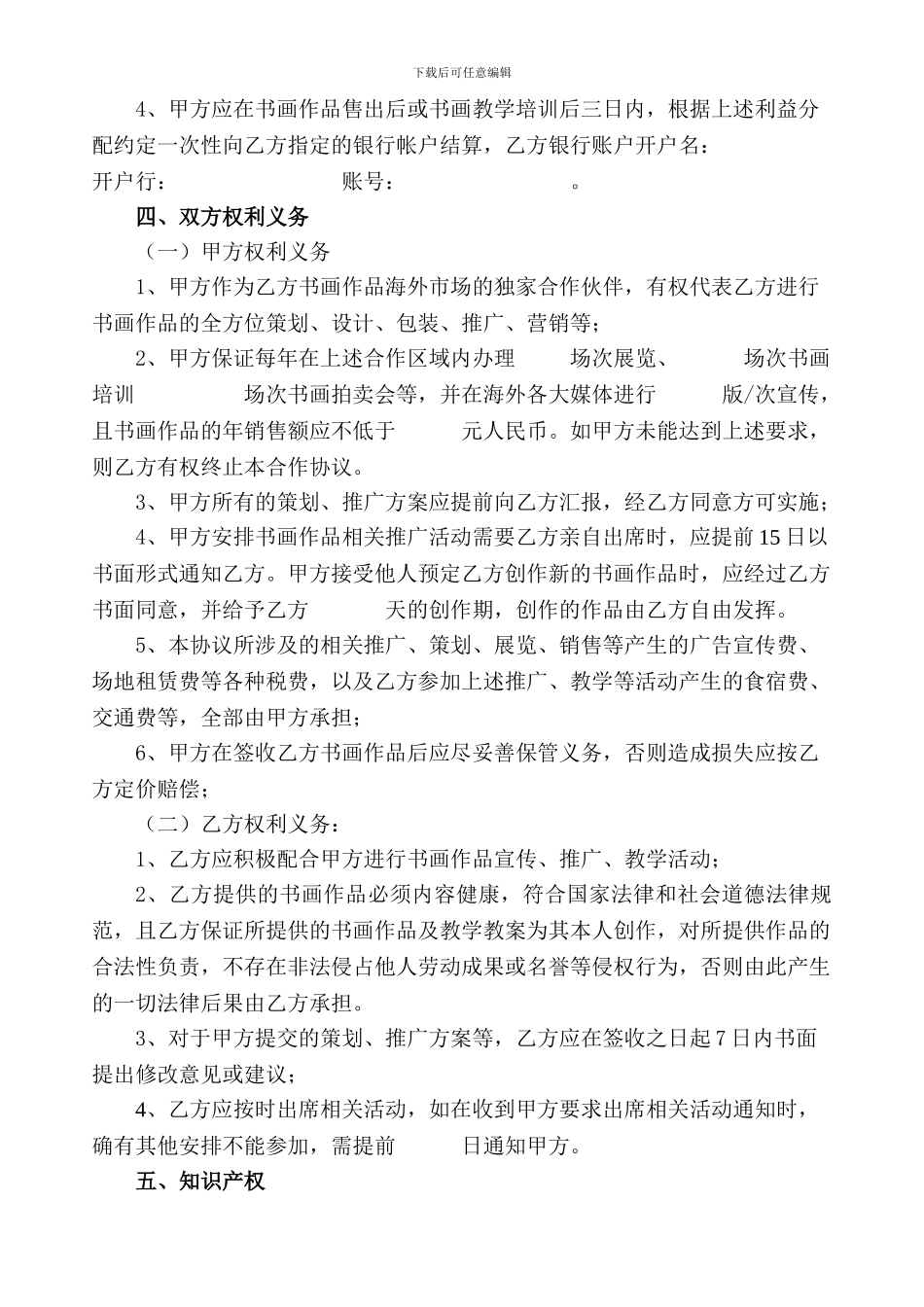 画家书画作品推广合作协议书_第2页