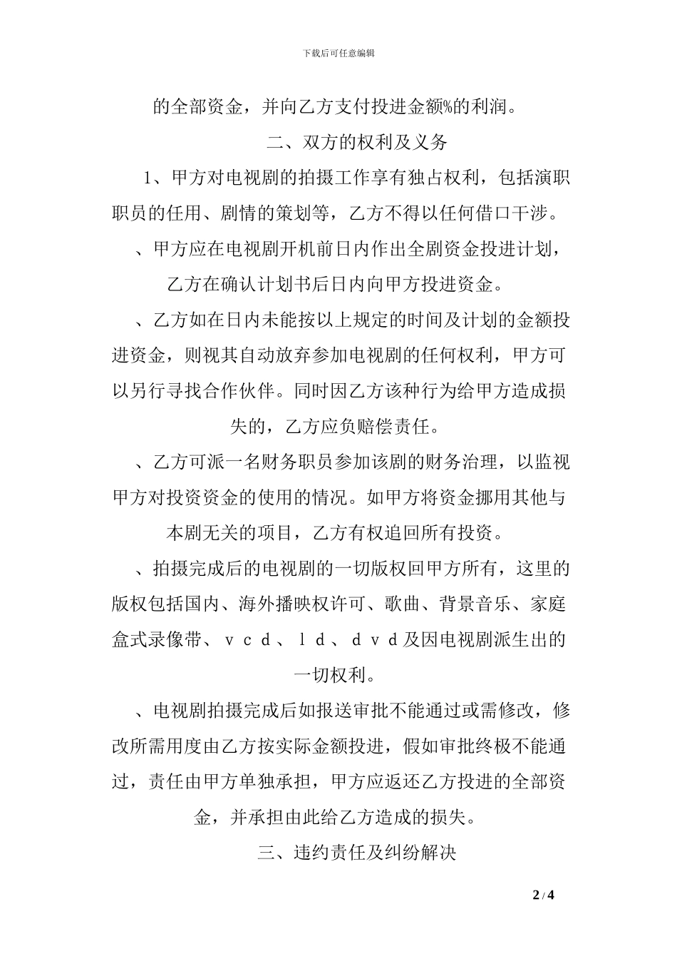 电视剧融资合作协议_第2页