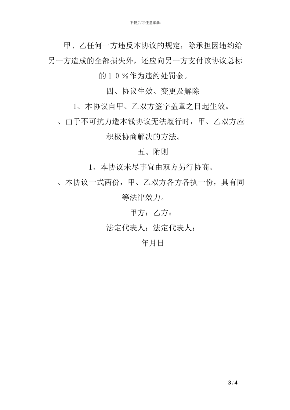 电视剧融资合作协议_第3页