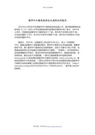 留学中介服务投诉近8成和合同相关