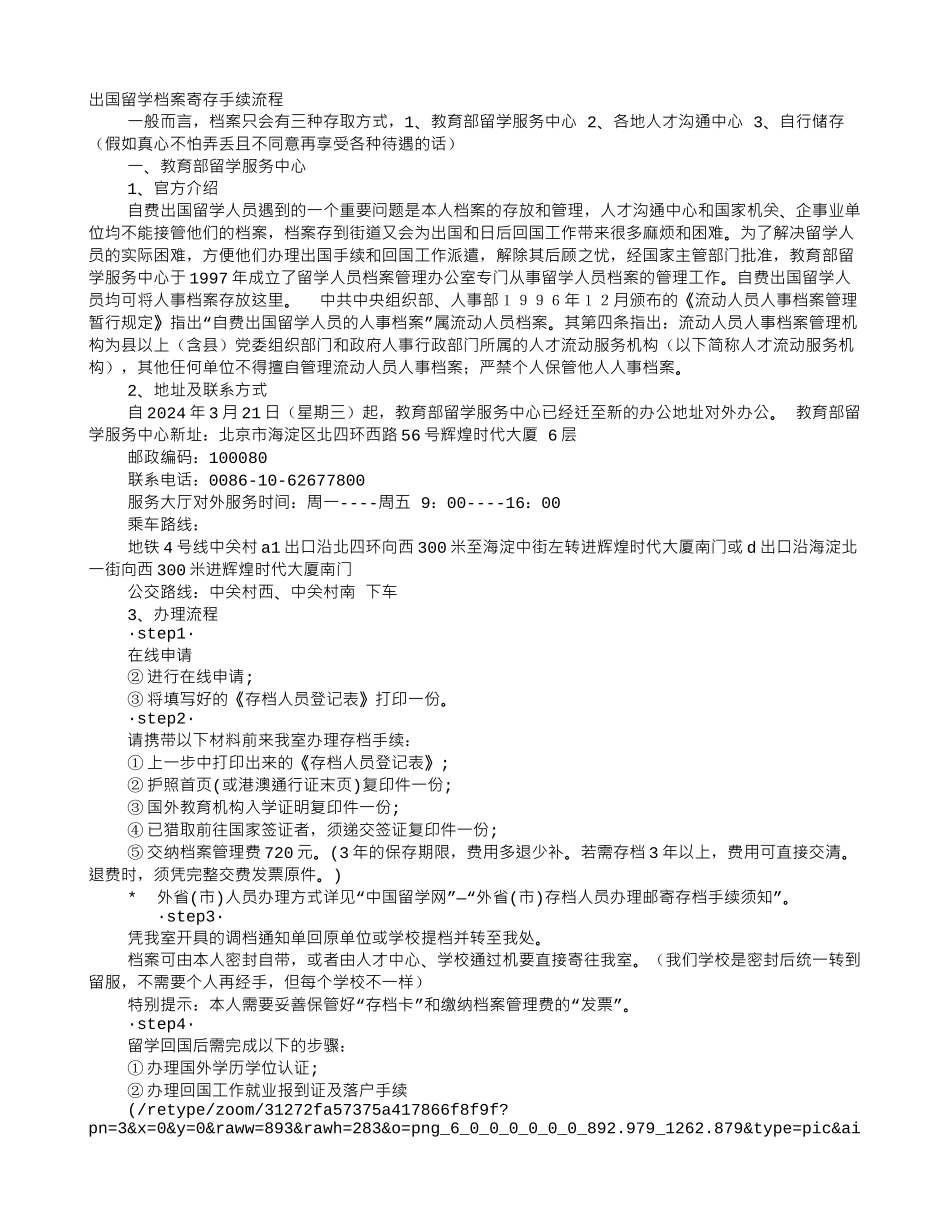 留学服务中心调档函_第1页