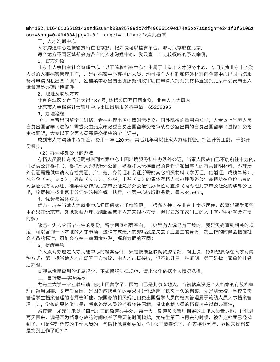 留学服务中心调档函_第2页