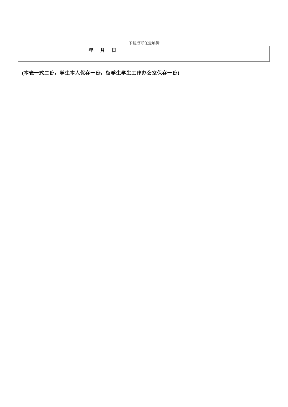 留学生校外租房协议书_第2页