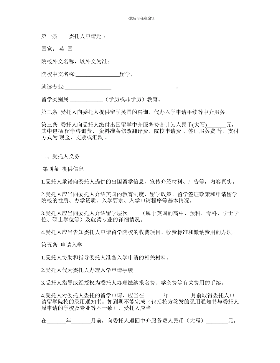 留学英国协议书_第2页