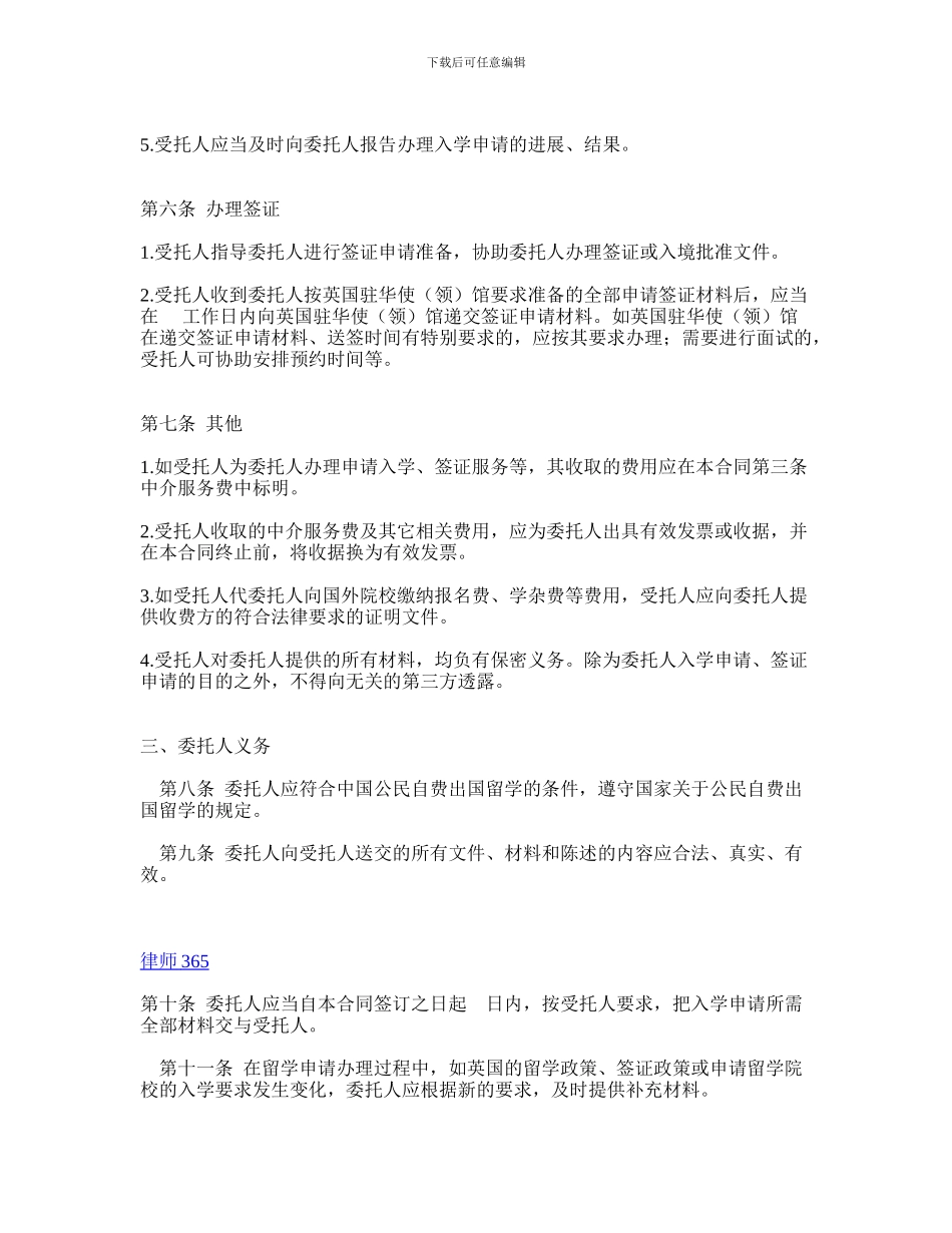 留学英国协议书_第3页