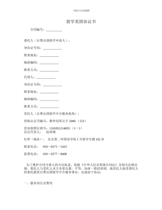 留学英国协议书