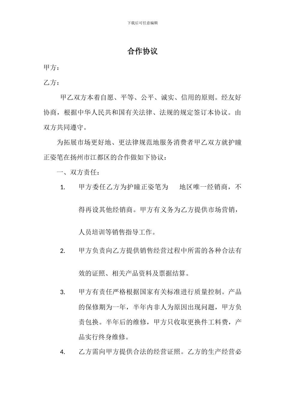 电视购物合作协议_第1页