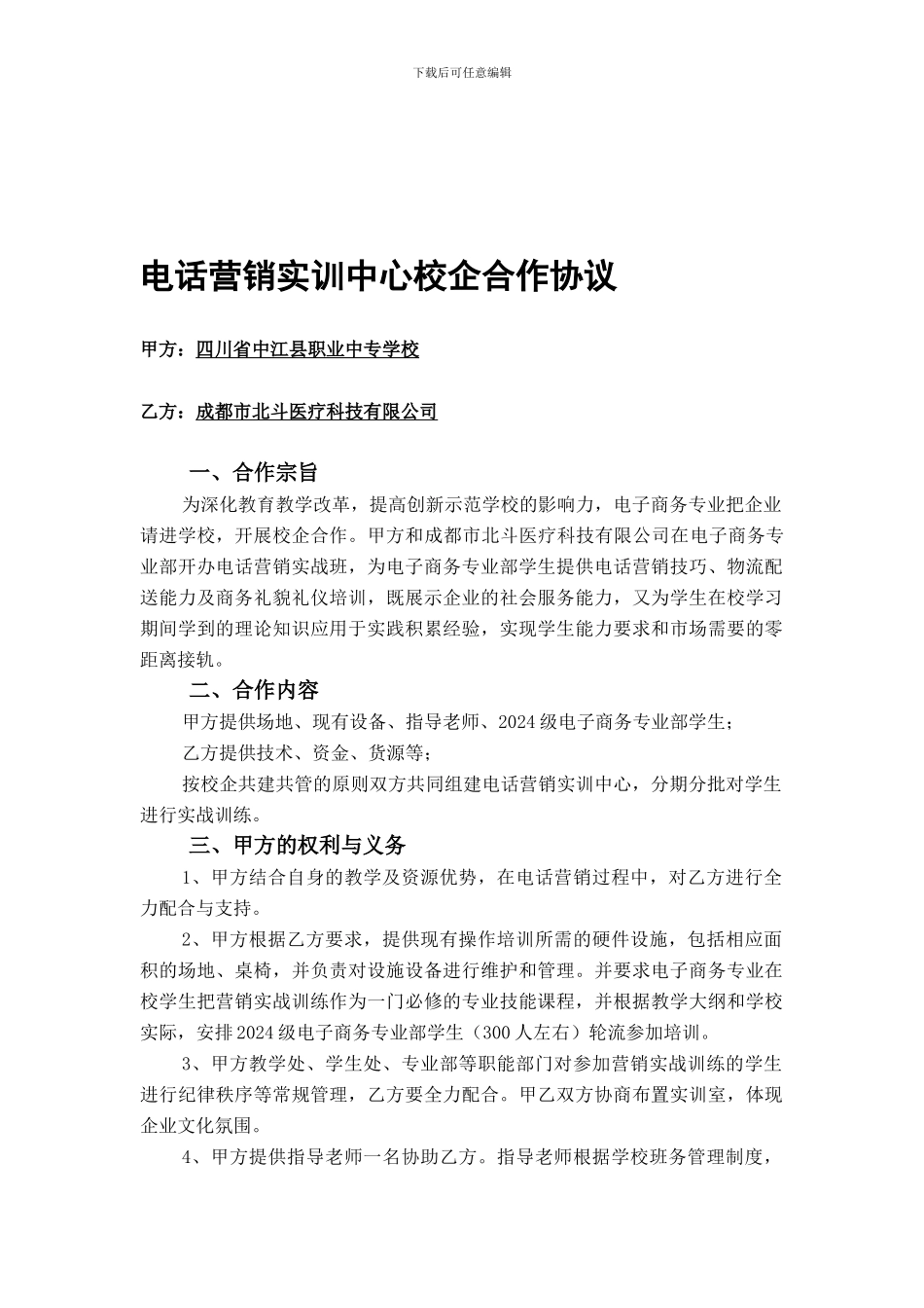 电话营销实训中心校企合作协议_第1页