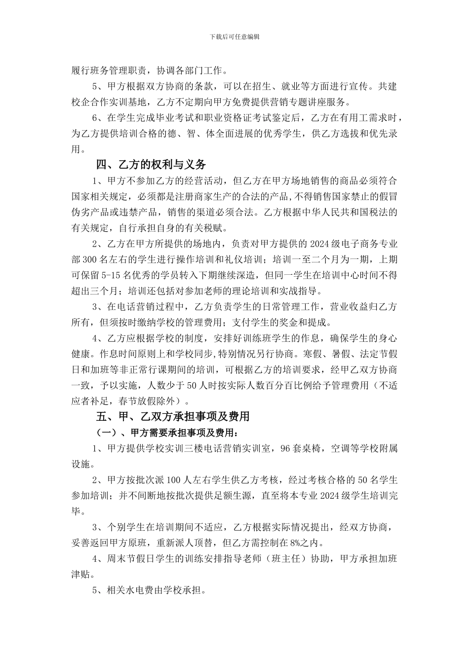 电话营销实训中心校企合作协议_第2页