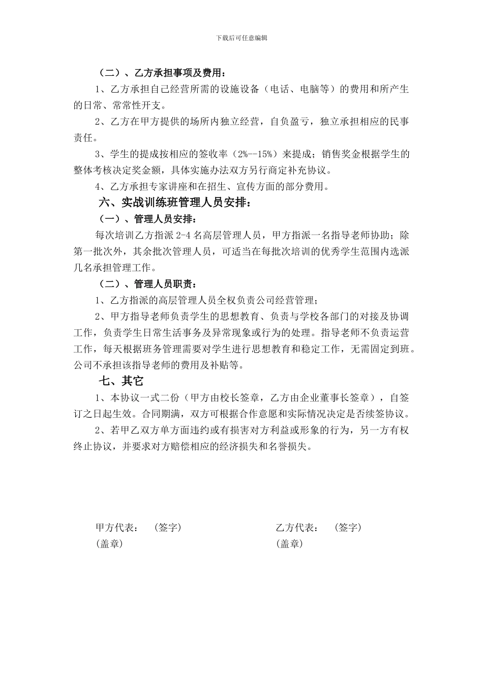 电话营销实训中心校企合作协议_第3页