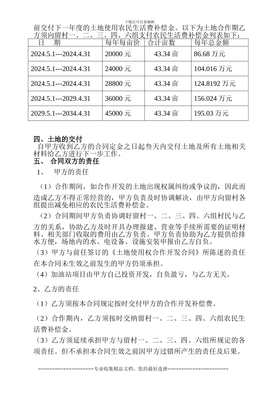 留村土地使用权合作开发合同_第2页