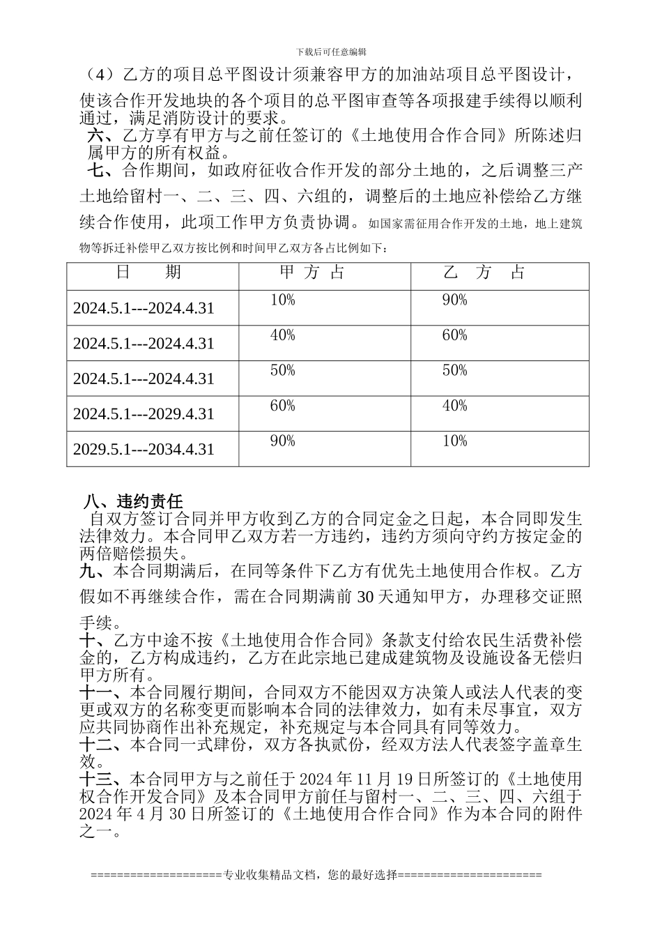 留村土地使用权合作开发合同_第3页