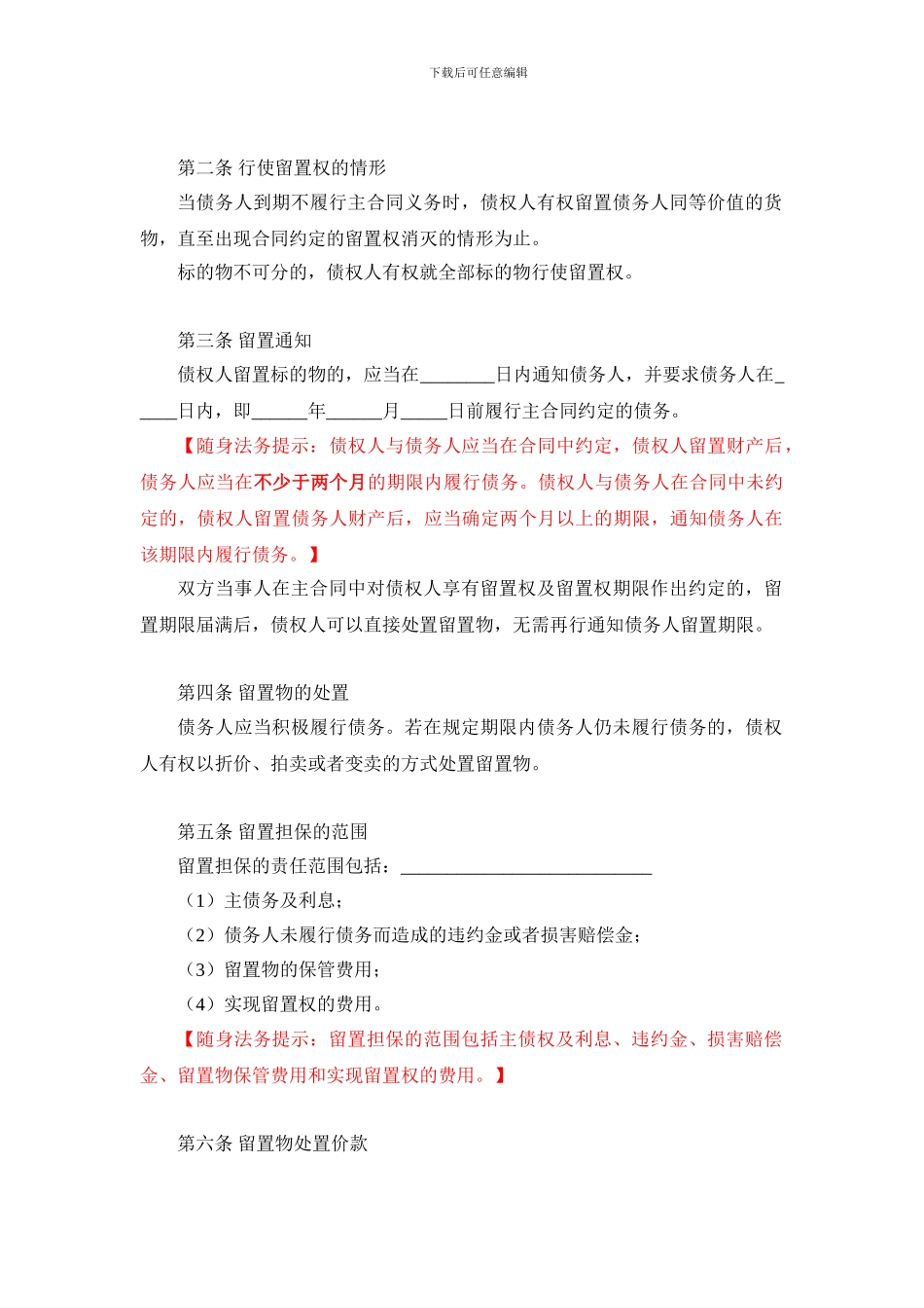 留置担保合同_第2页