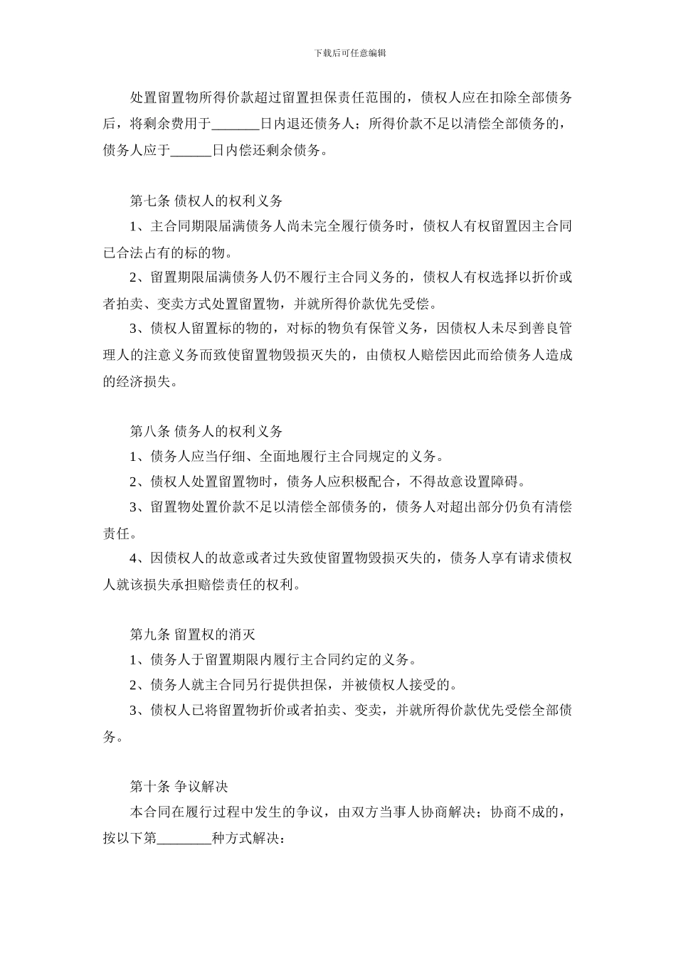 留置担保合同_第3页