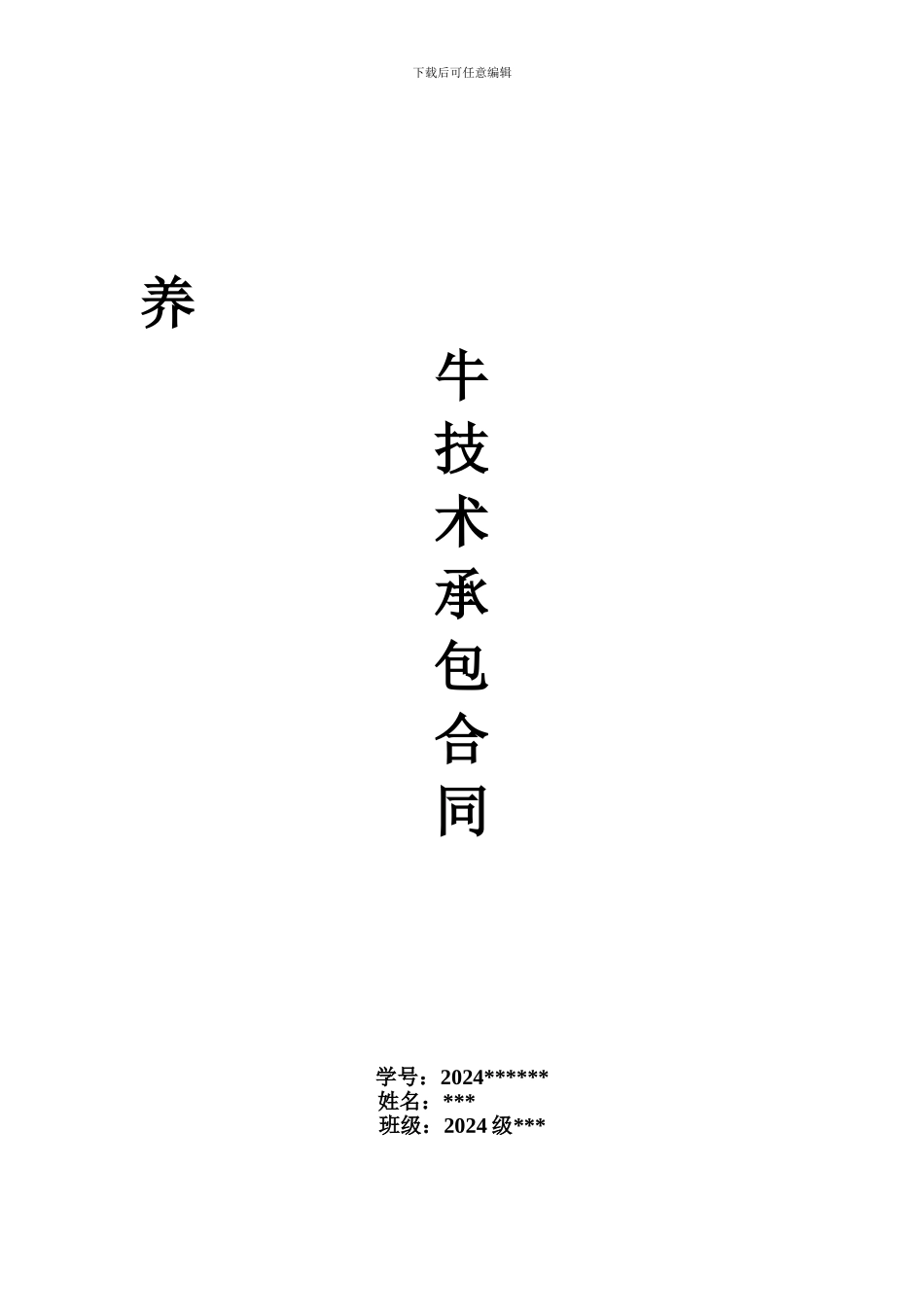 畜牧经济合同_第1页