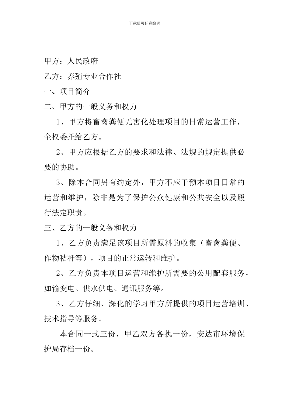 畜禽无害化项目-运营合同_第2页