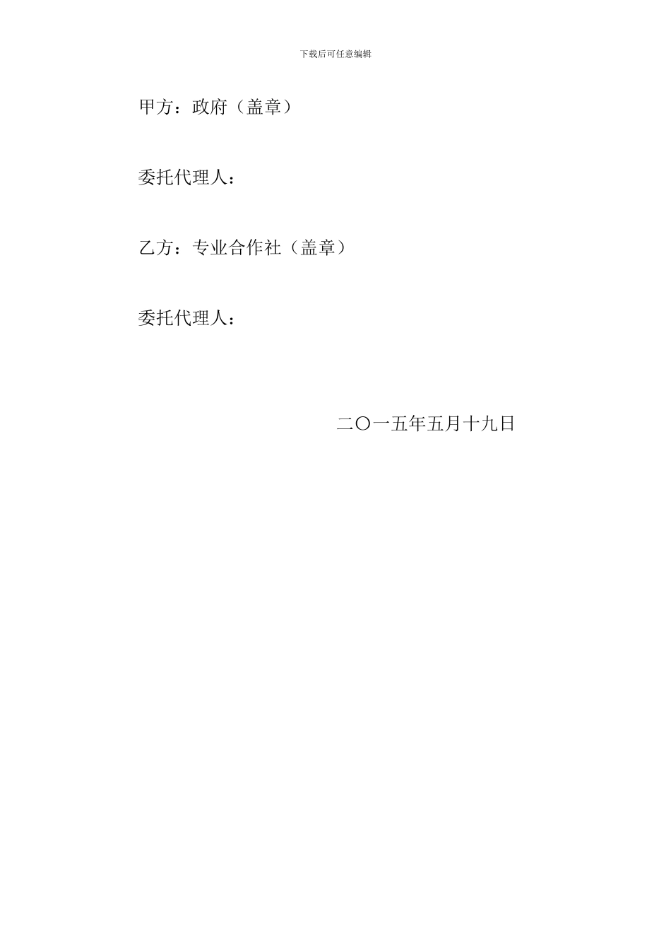 畜禽无害化项目-运营合同_第3页