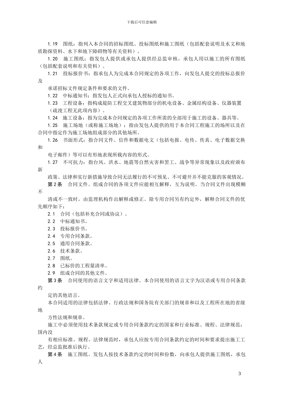 疏浚范本合同_第3页