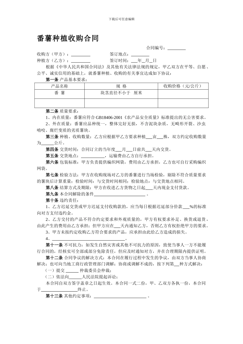 番薯种植收购合同_第1页
