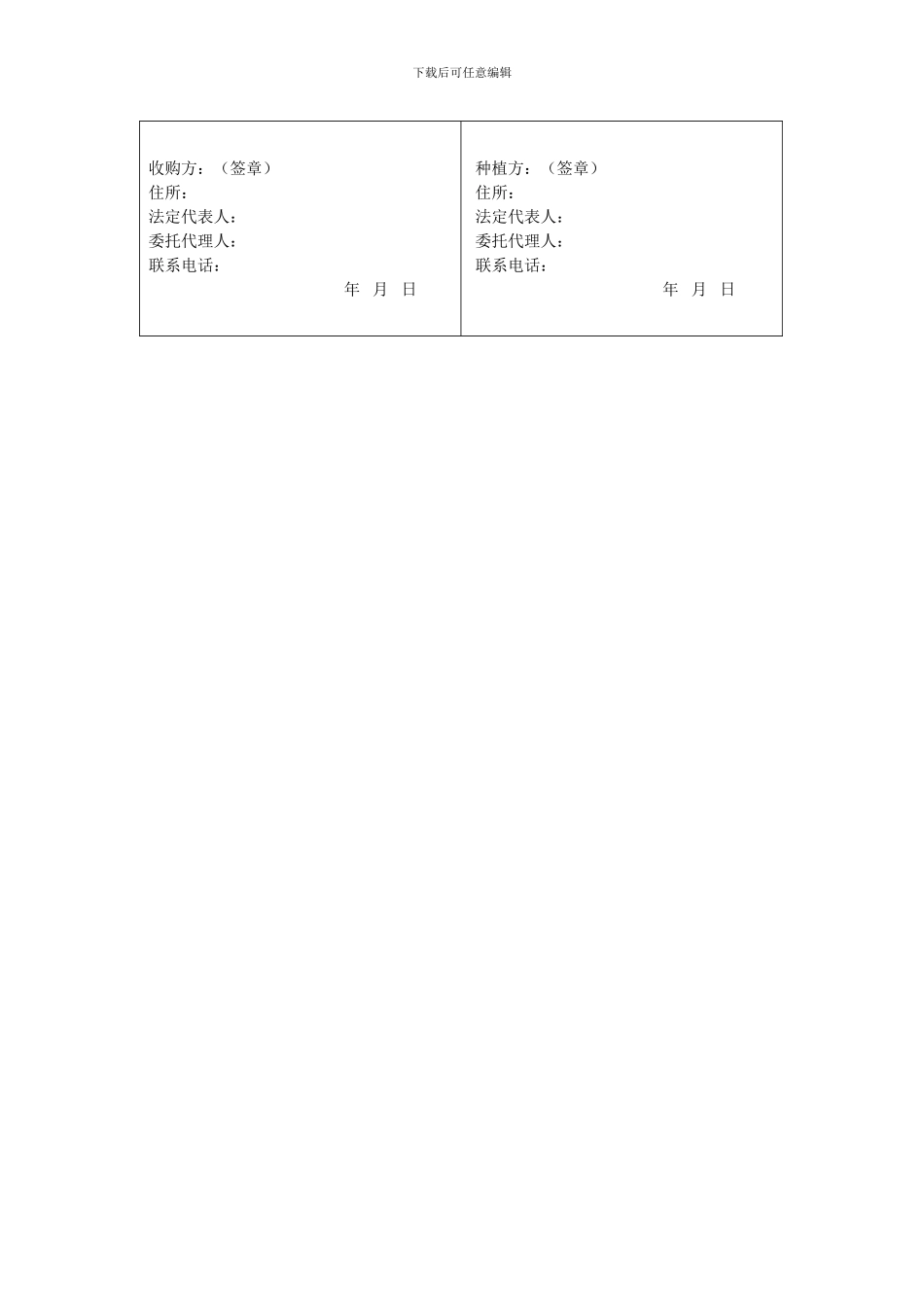番薯种植收购合同_第2页