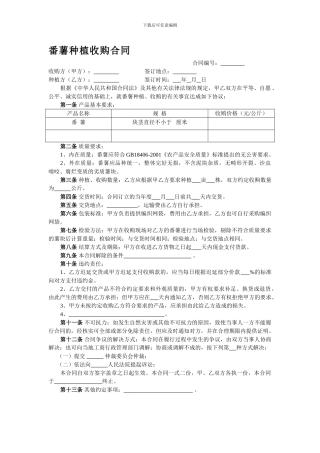 番薯种植收购合同