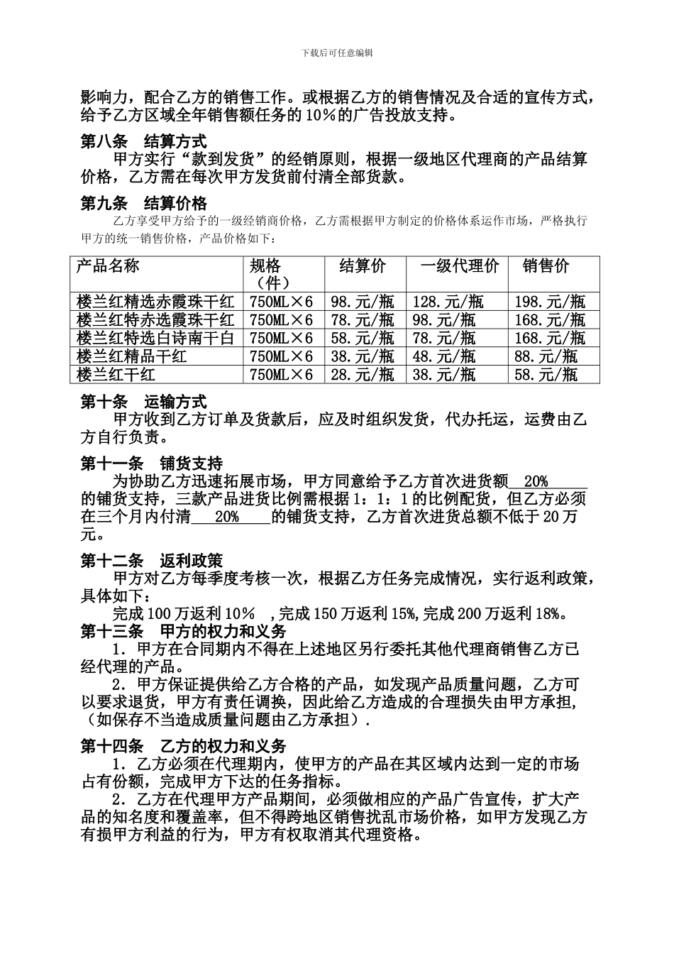 疆外代理商销售合同书_第2页